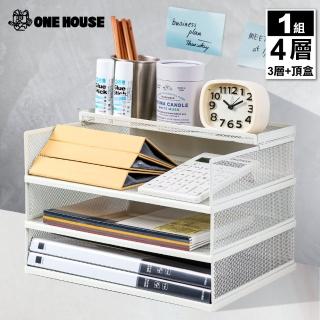 【ONE HOUSE】艾登桌上文件收納架4層(3層+頂蓋 1入)