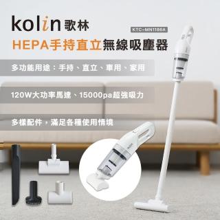 【Kolin 歌林】HEPA手持直立無線吸塵器KTC-MN1186A(車用/家用/USB充電)