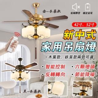 【LADUTA 拉布塔】新中式清荷風扇燈 52吋六頭風扇燈 吊扇燈 吸頂燈 電風扇(燈具 燈飾 客廳餐廳吊燈)