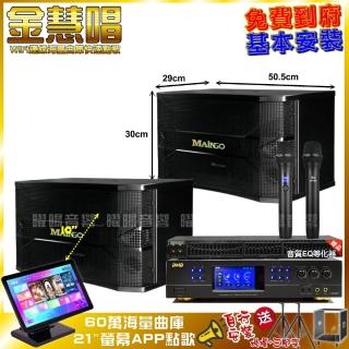【金慧唱】金慧唱+BMB DAR-350HD4+MAINGO LS-688M+JBL VM-300(免費到府安裝)