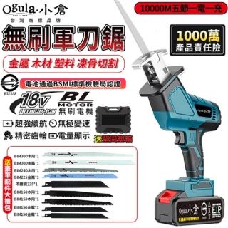 【Ogula 小倉】馬刀鋸 無刷鋸子 往復鋸 電池認證BSMI：R3E558（五節一電）(電量顯示/自鎖夾頭/豪華配件)