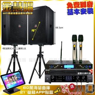 【金慧唱】金慧唱+JBL BEYOND 3+TDF T-158+WEGER AT-3000(免費到府安裝)