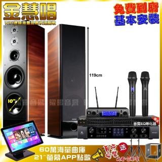 【金慧唱】金慧唱+JBL BEYOND 3+TDF K-105+JBL VM-300(免費到府安裝)