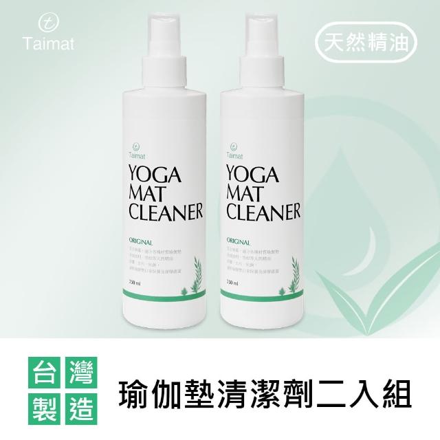 【Taimat】瑜伽墊清潔劑-250ml 二入組(添加天然精油-清潔、去汙、抗菌)