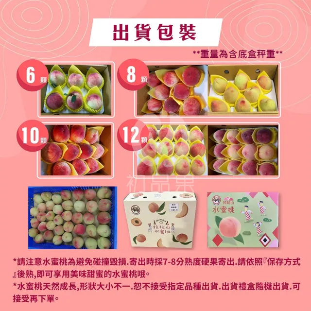 【初品果】拉拉山水蜜桃禮盒10顆x4盒(水蜜桃1200g_五月桃_媽媽桃_產地直送_季節限定_禮盒)