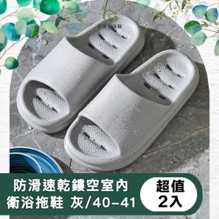 【儀家生活館】防滑速乾鏤空室內衛浴減壓拖鞋 超值2入