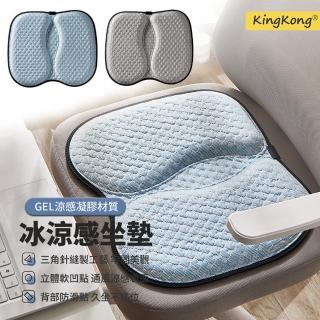 【kingkong】5D立體涼感凝膠坐墊 透氣減壓椅墊42*32cm(涼感護臀 涼墊)