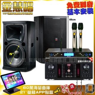 【金慧唱】金慧唱+FNSD HR-2503N+TDF T-158+WEGER AT-3000(免費到府安裝)