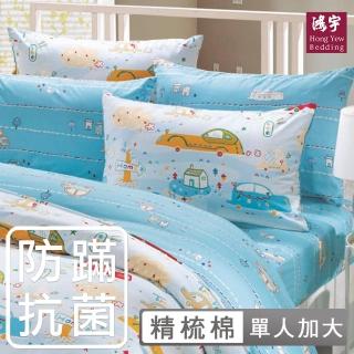 【HongYew 鴻宇】100%美國棉 防蹣抗菌 床包枕套組-時光旅程 藍(單人)
