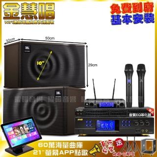 【金慧唱】金慧唱+ BMB DAR-350HD4+JBL MK10+JBL VM-300(免費到府安裝)