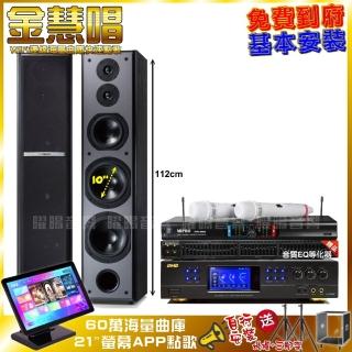 【金慧唱】金慧唱+BMB DAR-350HD4+TDF M-6+MR-666(免費到府安裝)