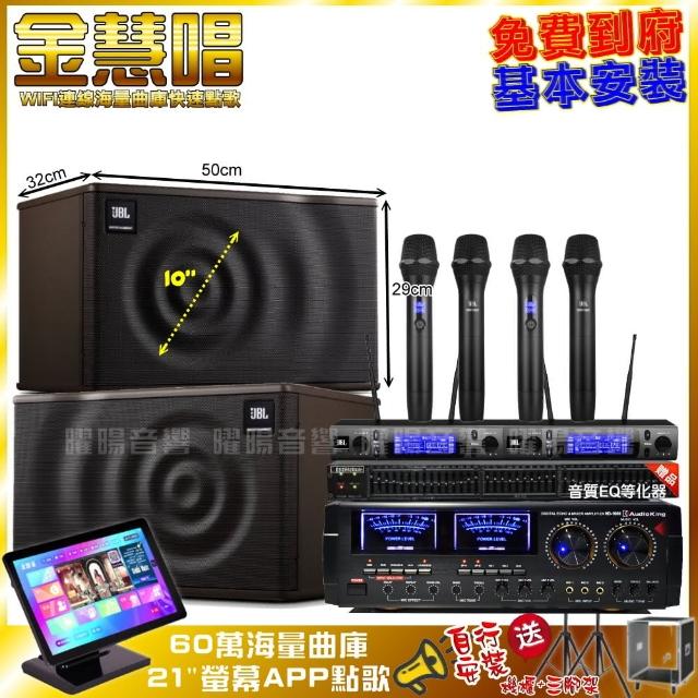 【金慧唱】家庭劇院卡拉OK組 金慧唱+AUDIOKING HD-1000+JBL MK10+2組JBL VM-300(免費到府安裝)