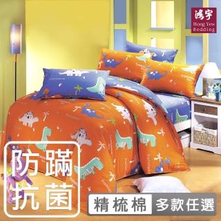 【HongYew 鴻宇】100%美國棉 防蹣抗菌 床包枕套組-多款任選(雙人)