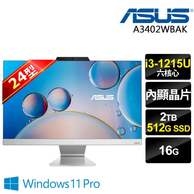 ASUS 華碩 i3六核心液晶電腦(A3402WBAK-1215WA005W/i3-1215U/16G/2TB+512G SSD/W11P)