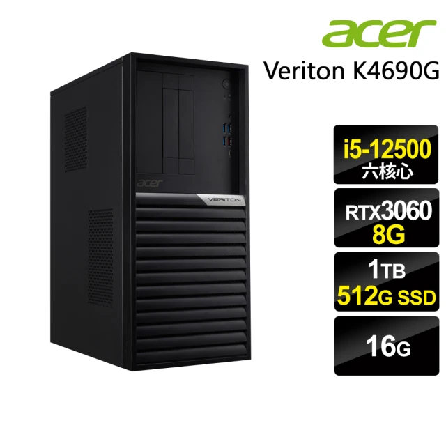 ACER 宏碁Acer 宏碁 i5 RTX3060 六核商用電腦(VK4690G/i5-12500/16G/1TB+512G SSD/RTX3060-8G/W11P)