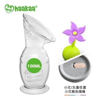 【紐西蘭haakaa】新手媽媽實用100ML二件禮盒組(灰蓋 / 小花任選)