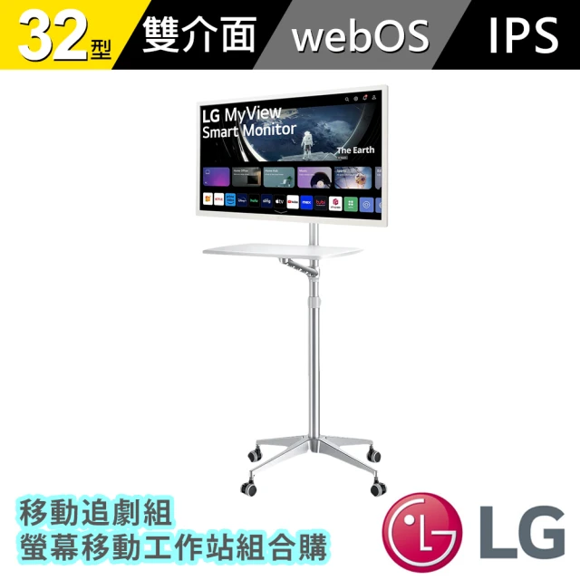 【LG 樂金】移動追劇組 32SR50F-W 32型 IPS智慧聯網螢幕(搭載webOS/AirPlay2/內建喇叭/IOT家電控制)