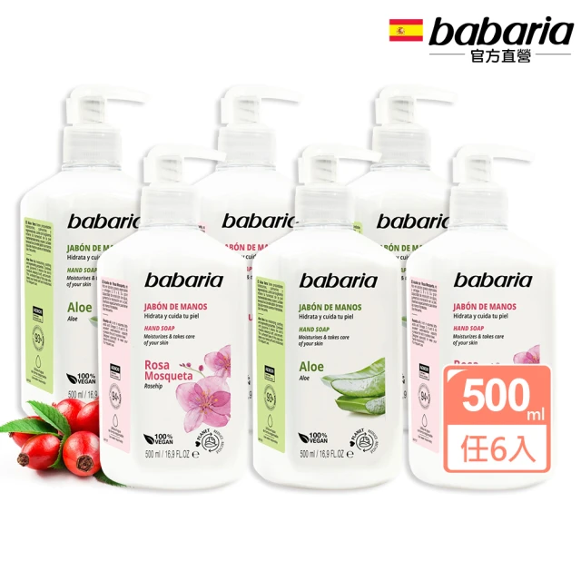 babaria 玫瑰果油/蘆薈洗手液500ml任選6入(總代