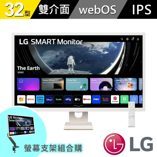 【LG 樂金】超可動支架組 32SR50F-W 32型 IPS智慧聯網螢幕(搭載webOS/AirPlay2/內建喇叭/IOT家電控制)+瑞米