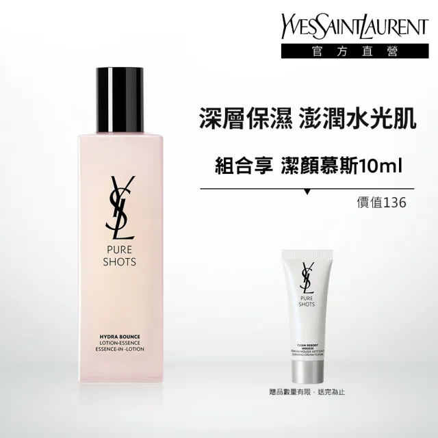 【YSL】官方直營  極效活萃彈潤亮膚露150ml(新品上市/粉紅澎澎水)