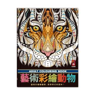 【風車圖書】藝術彩繪動物