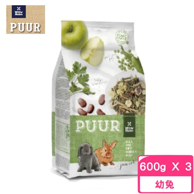 【荷蘭偉特PUUR】純天然幼兔飼料 600g*3包組(兔飼料)