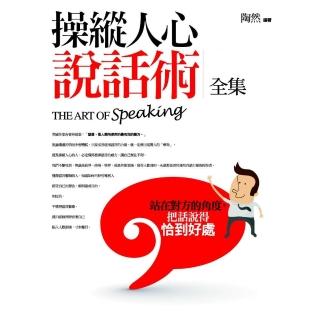 操縱人心說話術 全集