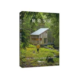 秘境小屋（暢銷紀念版）：每個人都可以親手打造一幢遠離煩囂、安頓心靈的居所