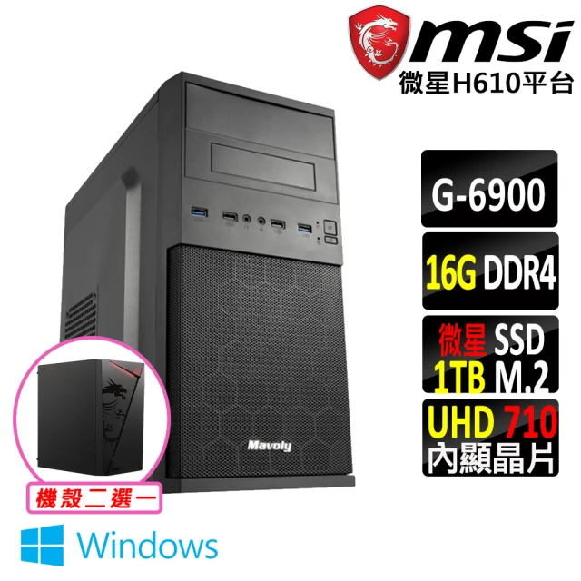 微星平台 賽揚 Celeron 雙核心 Win11{小斯鹿X W}文書機(G6900/H610/16G/1TB)