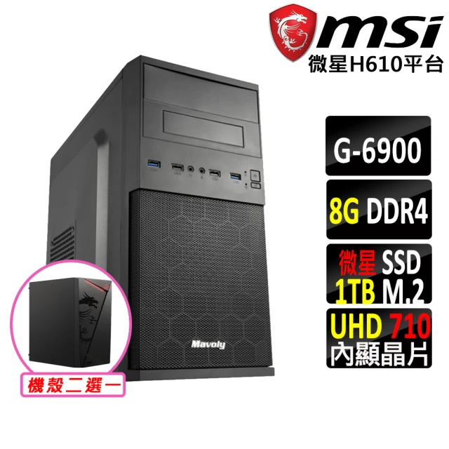 微星平台 賽揚 Celeron 雙核心{小斯鹿II}文書機(G6900/H610/8G/1TB)