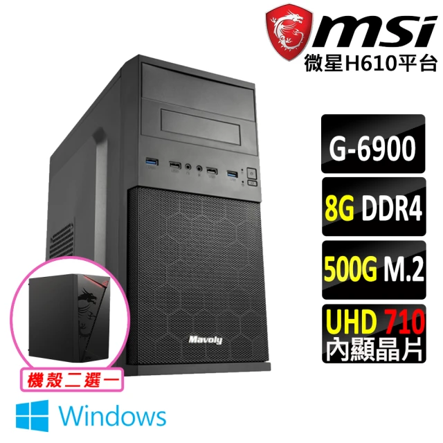 微星平台 賽揚 Celeron 雙核心 Win11{小斯鹿 W}文書機(G6900/H610/8G/500G)