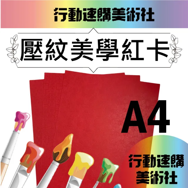 【CLEAN 克林】進口紅卡壓紋美學紙 400磅 A4 20張/包(三款可選 獨家 立體 手感紙 手作 美術紙)