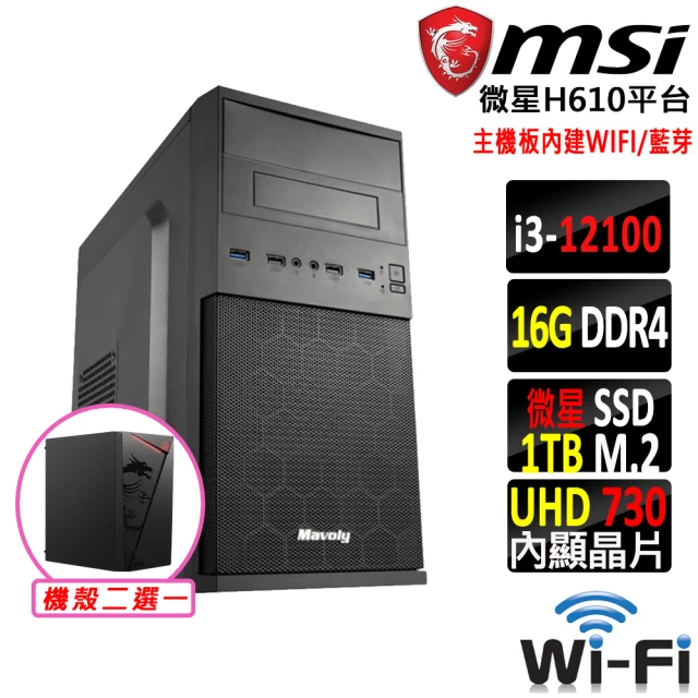 微星平台 i3四核心{糖寶X}WIFI文書機(i3-12100/H610/16G/1TB)