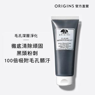 【ORIGINS 品木宣言】泥娃娃活性碳面膜75ml(10分鐘清除粉刺 百貨專櫃居家保養必備)