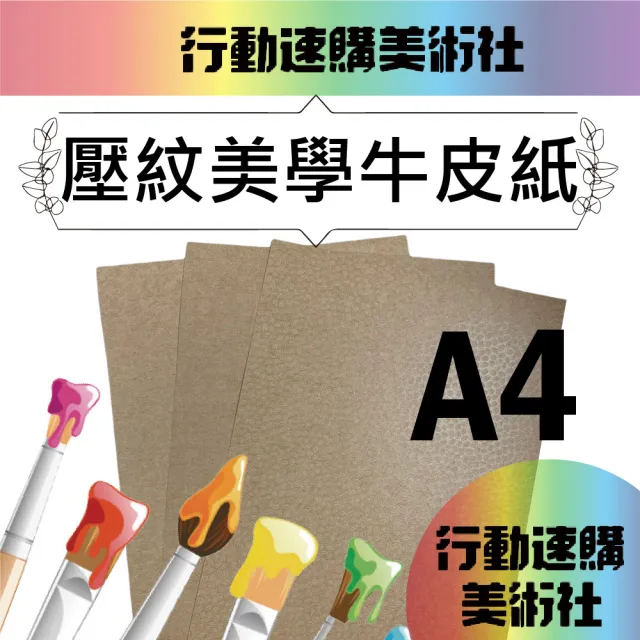 【CLEAN 克林】牛皮壓紋美學紙 0.5mm A4 20張/包(三款可選 獨家 立體壓紋 手感紙 手作 美術紙)