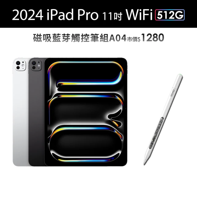 Apple 2024 iPad Pro 11吋/WiFi/512G(A04磁吸藍芽觸控筆組)