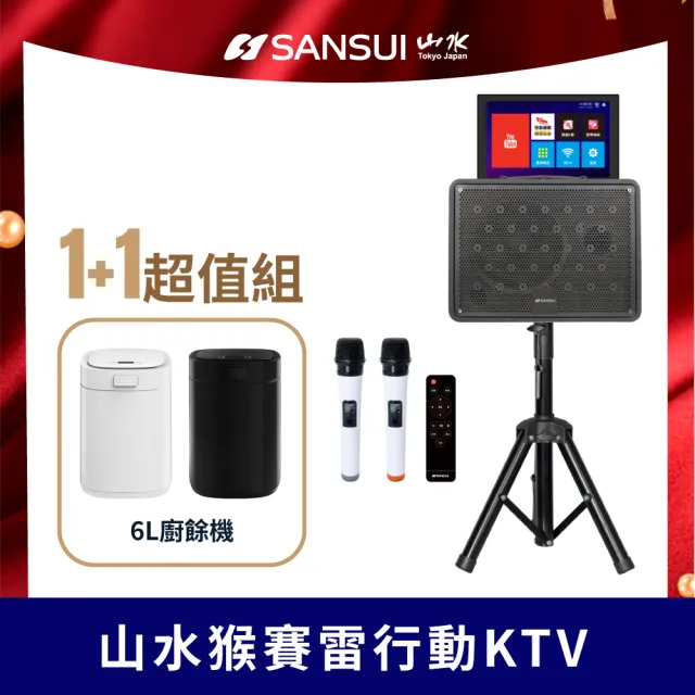 【SANSUI 山水】1+1超值組-14.1吋安卓觸控可旋轉螢幕卡拉OK+3L智能廚餘機(KKTV-030+SFP-WH7白 SKC-BBC黑)