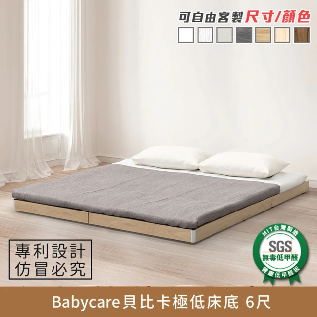 myhome8居家無限 Babycare貝比卡極低床底/床架