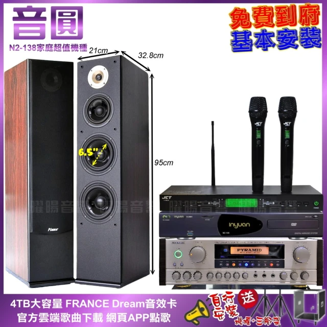 音圓音圓 家庭劇院卡拉OK組 音圓N2-138+PYRAMID AK-8900A+Pianor AK-605+J-9953(免費到府安裝)