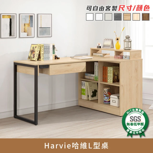 myhome8居家無限 Harvie哈維L型桌(可客製尺寸/