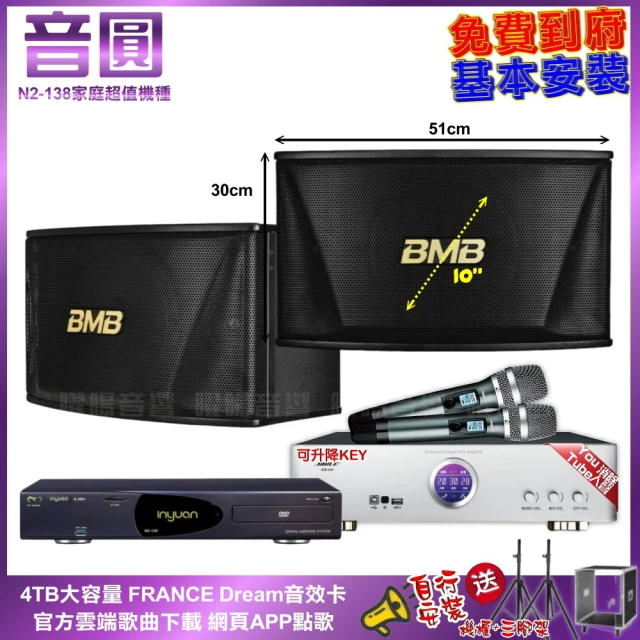 音圓 家庭劇院卡拉OK組 音圓N2-138+TDF HK-260RU+Pianor AK-605+JBL VM-200(免費到府安裝)