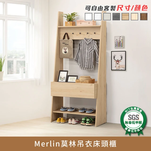 myhome8居家無限 Merlin莫林吊衣床頭櫃(可客製尺