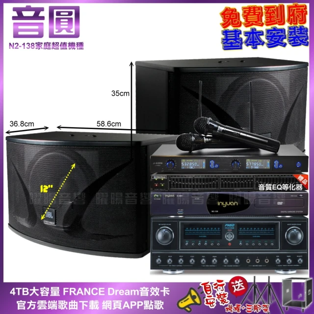 音圓音圓 家庭劇院卡拉OK組 音圓N2-138+OKAUDIO AK-7+FNSD SP-1801+OK-503+VM-300(免費到府安裝)