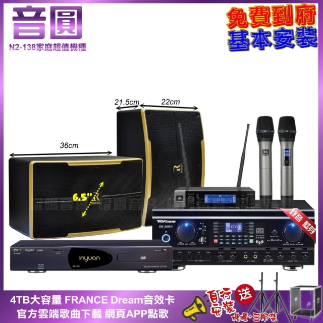 音圓音圓 家庭劇院卡拉OK組 音圓N2-138+TDF HK-260RU+ROCKIT OK-600+JBL VM-200(免費到府安裝)