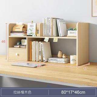【MINE 家居】書架 收納架 寬80公分(書架/書櫃/層架 / 收納架)