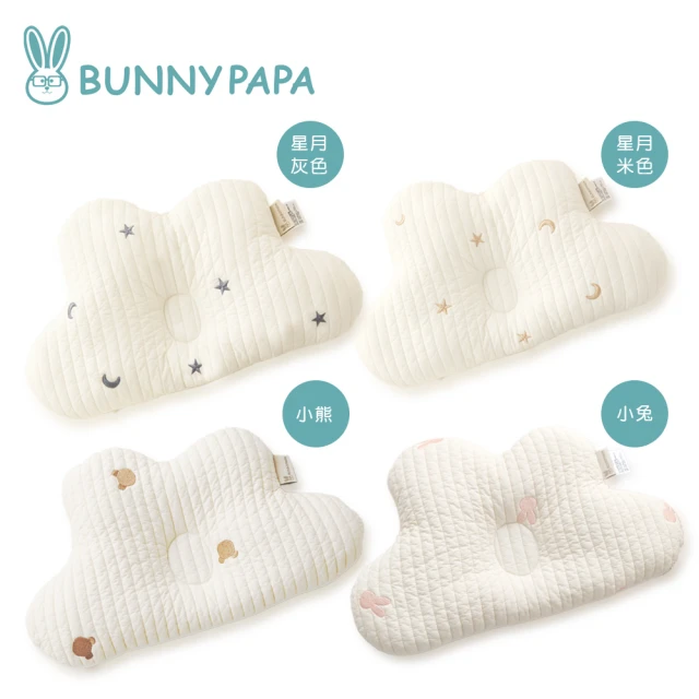 BUNNY PAPA 雲朵造型護頸枕(兒童寢具 韓系 透氣)