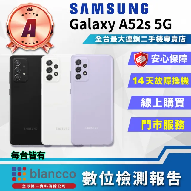 【Samsung 三星】A級福利品 Galaxy A52s 5G 6.5吋(8G/256GB)