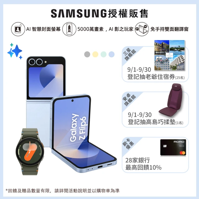 SAMSUNG 三星 Galaxy Z Flip6 5G 6.7吋(12G/256G/高通驍龍8 Gen3/5000萬鏡頭畫素/AI手機)(Watch7 40mm組