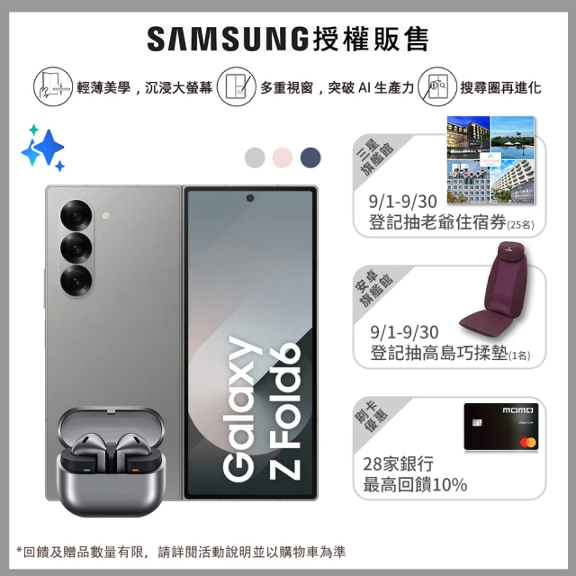 SAMSUNG 三星SAMSUNG 三星 Galaxy Z Fold6 5G 7.6吋(12G/512G/高通驍龍8 Gen3/5000萬鏡頭畫素/AI手機)(Buds3組)