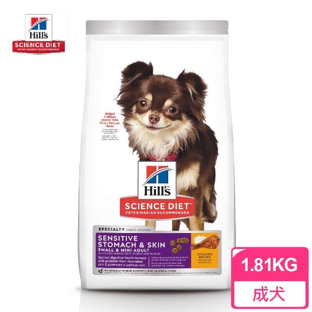 【Hills 希爾思】10439 小型及迷你成犬 敏感腸胃與皮膚 雞肉特調 1.81KG 送贈品(狗飼料 狗糧 犬飼料)